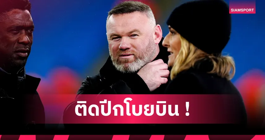 รูนี่ย์ ชี้หาก ลิเวอร์พูล ได้ อิซัค จะไร้ทีมต้านในพรีเมียร์ลีกและยุโรป