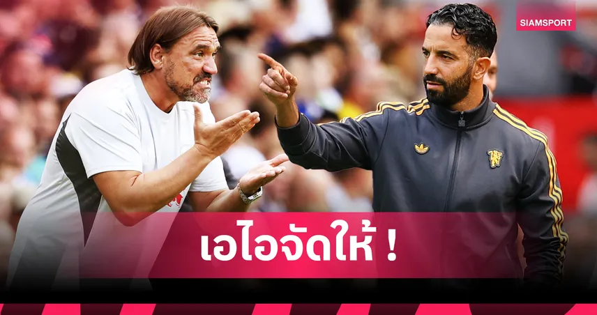 โผช็อกแฟนบอล! เอไอชี้กุนซือพรีเมียร์ลีกเสี่ยงโดนปลด – อาร์เตต้ารอดหวุดหวิด, อโมริมติดท็อป 5