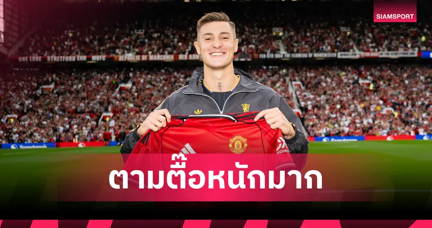 จีบจนได้! เอเยนต์แฉ แมนยู ตามล็อกเป้า "เชชโก้" ข้ามประเทศหลายรอบ