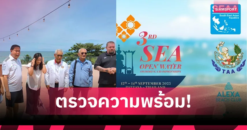 ไทยพร้อมจัดว่ายน้ำมาราธอนอาเซียน กองทัพเรือดูแลความปลอดภัยเต็มกำลัง