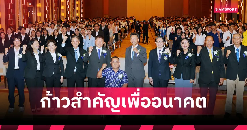 กองทุนพัฒนาการกีฬาแห่งชาติ จัดงานมอบทุนการศึกษาของนักกีฬาและบุคลากรกีฬา ประจำปี 68 รวม 31.8 ล้านบาท