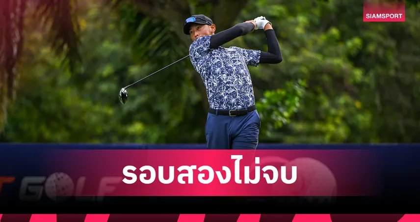 "หวัง เว่ย-ซวน" นำบนคลับเฮ้าส์ 2 สวิงไทยตามสองแต้ม ฝนกระหน่ำ ทรัสต์กอล์ฟฯแข่งไม่จบ 