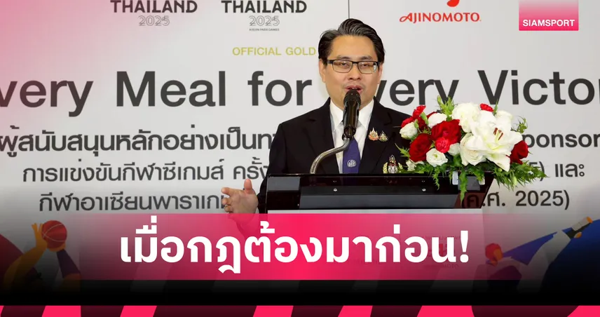 กกท. ยืนยัน! ซีเกมส์ครั้งที่ 33 พร้อมตรวจเพศ "นักกีฬาหญิง LGBTQ+" หากมีความจำเป็น