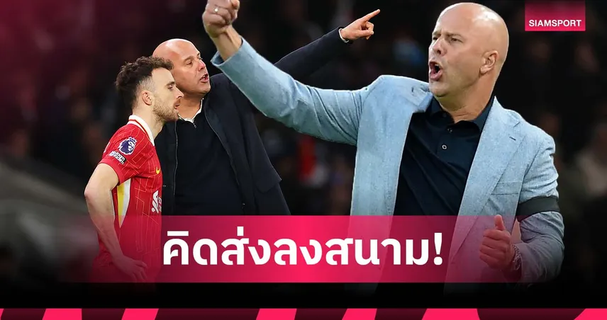 ไม่เคยจากไป! อาร์เน่อ เผยเผลอมองหา โชต้า บนม้านั่งสำรอง เกมทุบ บอร์นมัธ