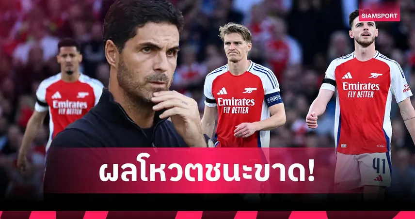 เคารพเสียงโหวต! อาร์เตต้า ประกาศชัด โอเดอการ์ด เป็นกัปตันทีมต่อไป