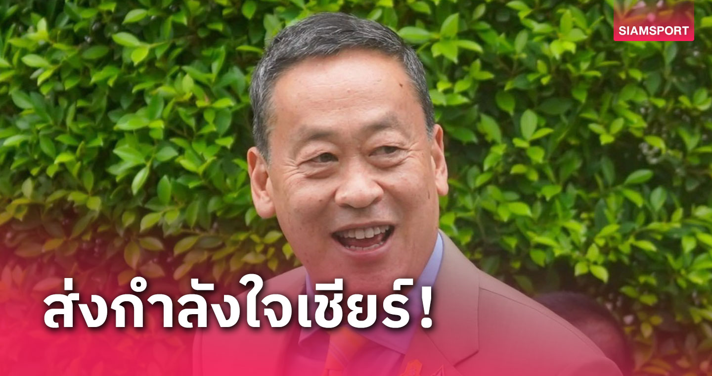 "เศรษฐา" ชวนแฟนกีฬาส่งใจเชียร์โปรไทยคว้าแชมป์สวิงฮอนด้าฯ  