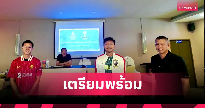  นับถอยหลังสู่ซีเกมส์ 2025 ! กรีฑาไทยย้ำชัดเป้าต้องคว้าเจ้าเหรียญทอง