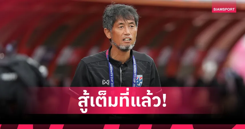 อิเคดะรับผิดหวัง ฟุตบอลหญิงไทยพ่ายเมียนมา ชวดชิงฟุตบอลหญิงอาเซียน 2025