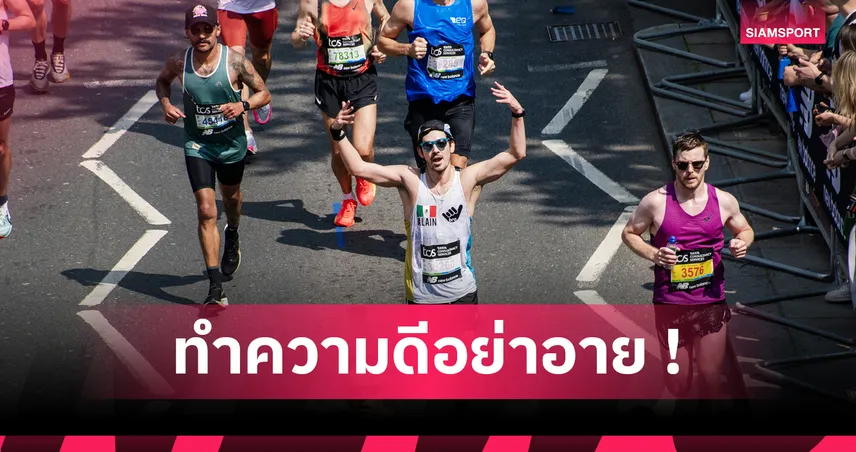 เอาความฮาแลกสาระ! หนุ่มอังกฤษสวมชุดลูกป๋องแป๋งยักษ์วิ่งมาราธอนรณรงค์มะเร็งอัณฑะ 