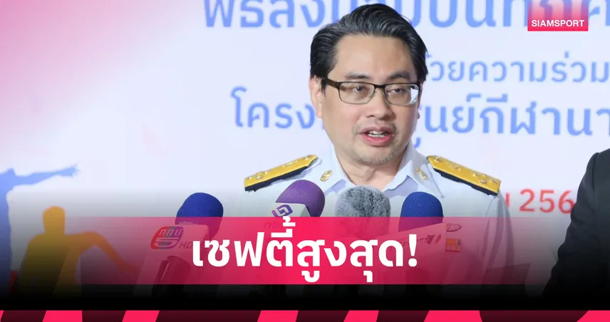 ไทยวางมาตรการเข้มความปลอดภัยซีเกมส์ กกท.เตรียมยิงสดครอบคลุมครั้งประวัติศาสตร์
