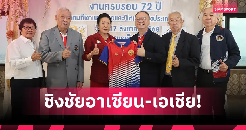 เพาะกายไทยฉลอง 72 ปี จัดแข่งศึกอาเซียน-เอเชีย