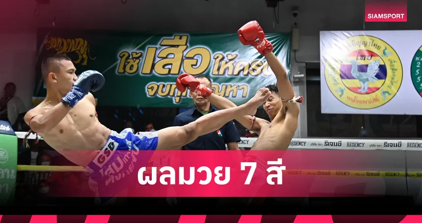 ฤทธิเดช ลูกเจ้าพ่อโรงต้ม น็อกวุฒิกร ยก 3 ย้ำแค้นศึกมวยไทย 7 สี