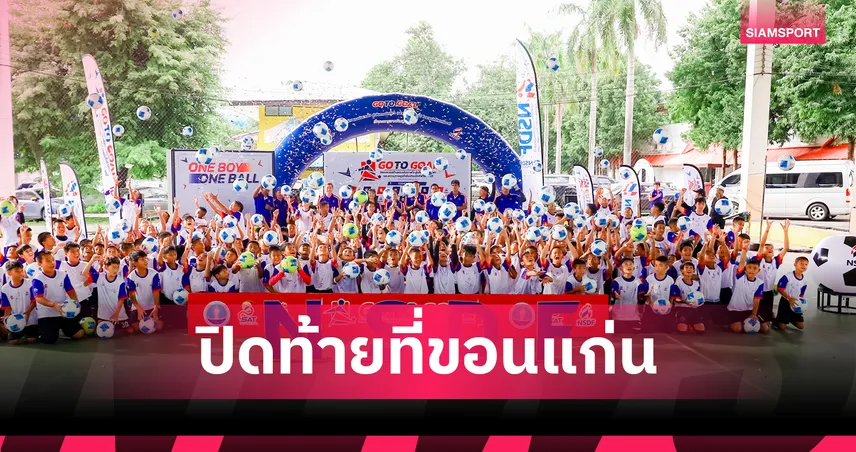 "โค้ชดำ-กฤษดา" จุดไฟฝันเยาวชนอีสาน โครงการ GO TO GOAL สนามสุดท้ายขอนแก่น