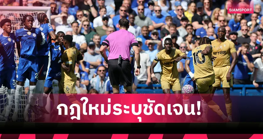 ไขปริศนาทำไมประตูฟรีคิก เอเซ่ พาเลซ ยิงใส่ เชลซี ถูกริบ