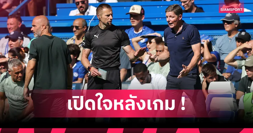 เชลซี 0-0 พาเลซ | กลาสเนอร์ หวัง "เอเซ่" อยู่ต่อ พอใจผลเสมอแม้ประตูจะโดน VAR ริบ
