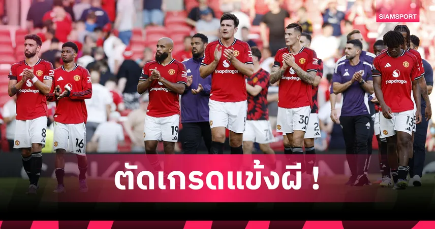 คุนญ่า เอ็มเบอโม่ เด่น บายินดีร์ ดับ! ตัดเกรดแข้งแมนยูพ่ายปืน