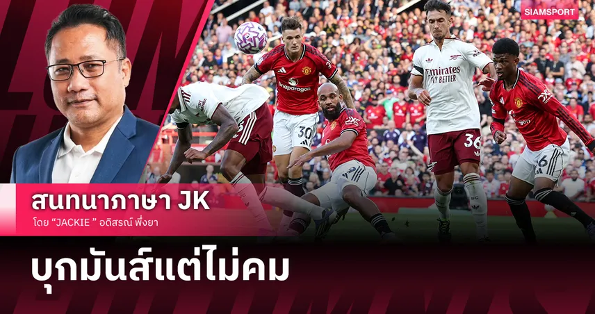 คำถามใหญ่ถึง อโมริม และตำแหน่งผู้รักษาประตู