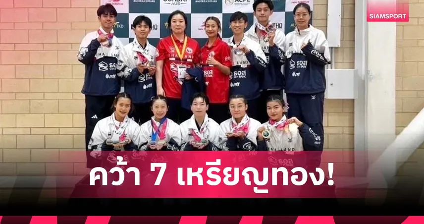 พุมเซ่ไทยคว้ารวม 7 ทองศึกเพรสซิเดนท์สคัพฯ 