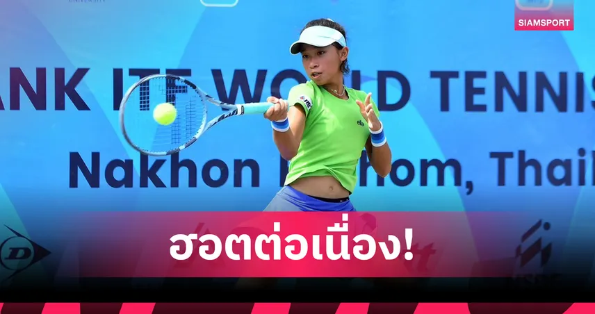 "เบียร์-โชติรินทร์" ปราบมือวางทะลุเข้ารอบเมนดรอว์เทนนิสจีเฮชแบงก์ 