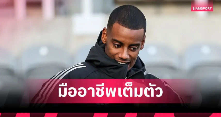 โทมัสสัน ออกโรงป้อง! ชี้ อิซัก ยังมืออาชีพ แม้เมินช่วย นิวคาสเซิ่ล หวังซบ ลิเวอร์พูล