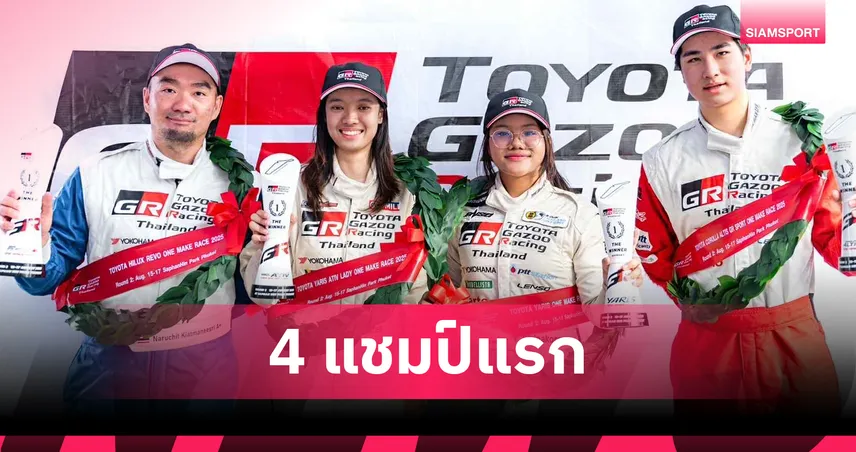 โรเตอร์-มิย่า-ปิยะวดี-ศิริภากรณ์ ผงาดแชมป์ โตโยต้า กาซู เรซซิ่ง 2025 สนามเปิดฤดูกาลภูเก็ต 