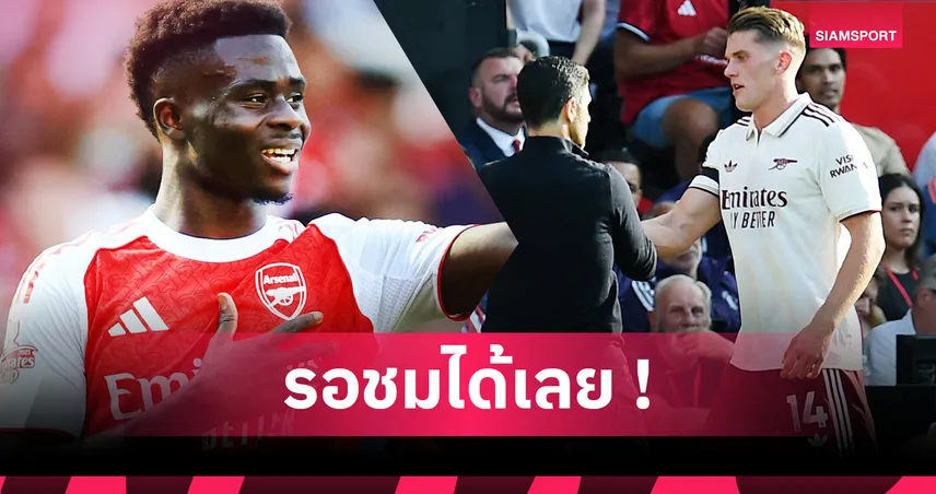 ซาก้า ป้อง "โยเคเรส" เกมเปิดตัวไม่เด่น มั่นใจฟอร์มกระฉูดกับ อาร์เซน่อล