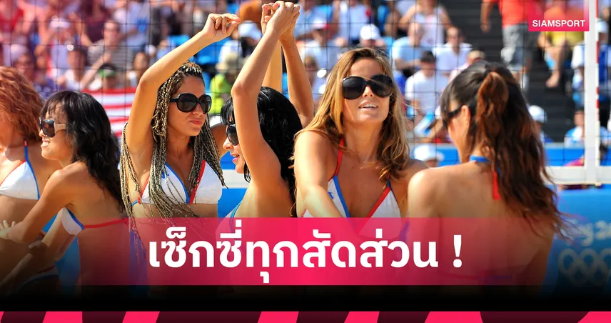  อึ๋มจนต้องเลิกเล่น! เปิดประวัติ เคย์ล่า ซิมมอนส์ “นักวอลเลย์บอลเซ็กซี่ที่สุดในโลก” ฮ็อตทะลุไอจี-ติ๊กต็อก