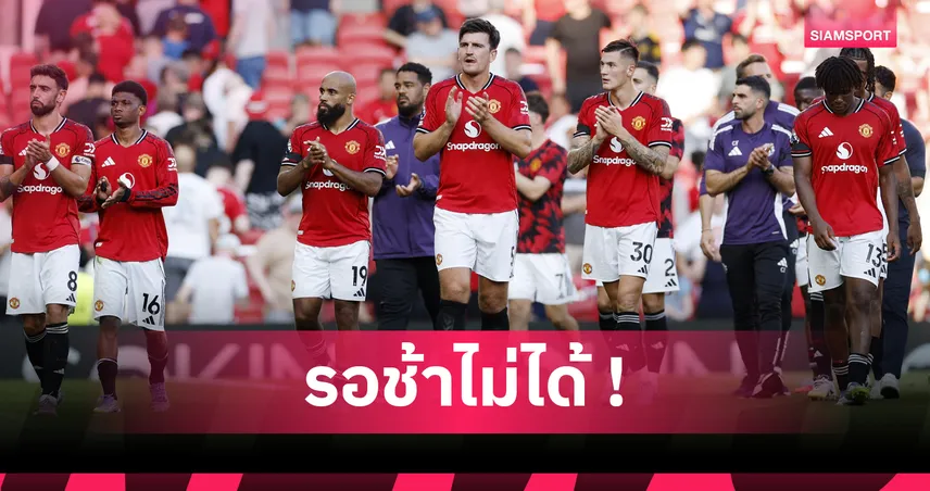3 จุดอ่อน แมนยู ต้องรีบแก้! หลังพังคาบ้านต่อ อาร์เซน่อล เปิดซีซั่น