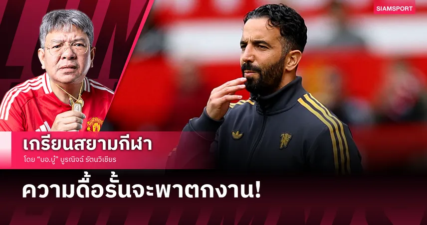 ไม่มีใครไล่คุณออกได้ นอกจากความดื้อรั้นของตัวคุณเอง