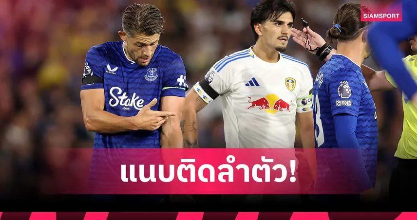 แขนชิดตัวไม่ผิดกฎ! ทาร์คอฟสกี้ เดือดโดน VAR จับแฮนด์บอลพา เอฟเวอร์ตัน พัง