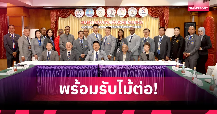 ฟิลิปปินส์พร้อมเสียบ เสนอตัวจัดศึกเพาะกายอาเซียน 2026 แทนเมียนมา
