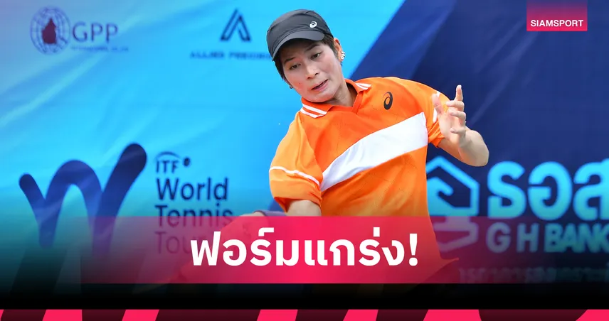 "เพียงธาร" ฟอร์มร้อน หวดเกาหลีใต้ 2 เซต ลิ่วรอบ 16 เทนนิส จี เอช แบงก์ 2025 