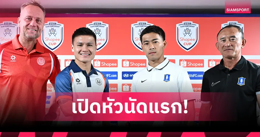 สารัช นำทัพ บีจี ปทุม แถลงความพร้อมก่อนดวล กง อันห์ ฮานอย ศึก Shopee Cup 2025/26