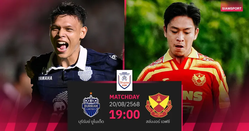 วิเคราะห์บอล บุรีรัมย์ ยูไนเต็ด vs เซลังงอร์ (20 ส.ค. 68) ศึก Shopee Cup 2025/26