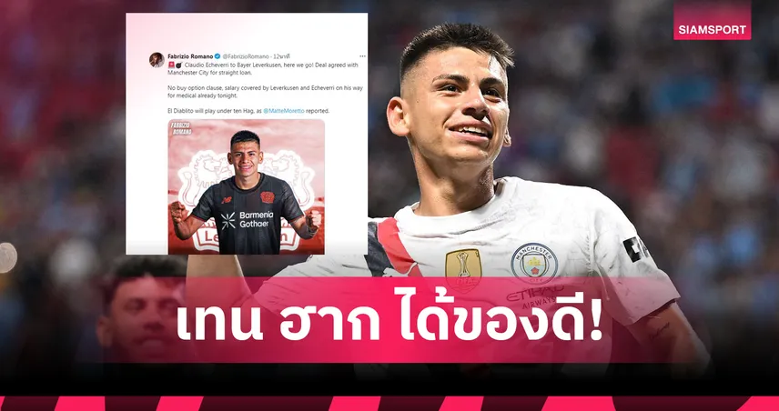 เลเวอร์คูเซ่น ปิดดีลยืม เคลาดิโอ เอเชเวร์รี่ จาก แมนซิตี้ ร่วมงาน เทน ฮาก