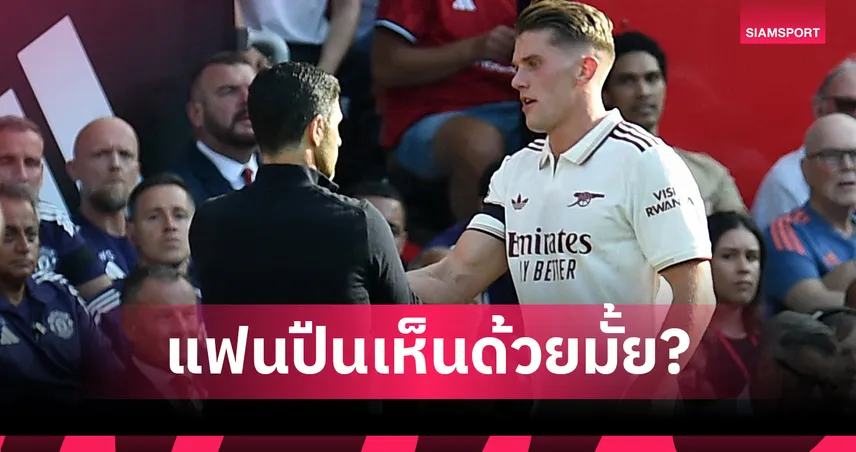 แฟนปืนว่าไง? สื่อแฉ อาร์เตต้า ตั้ง โยเคเรส มือหนึ่งสังหารจุดโทษแทน ซาก้า