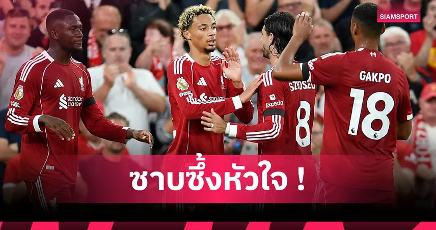 แด่ โชต้า! เอกิติเก้ เปิดใจซัดประตูเปิดตัวลิเวอร์พูล พร้อมอุทิศให้ดาวยิงผู้ล่วงลับ