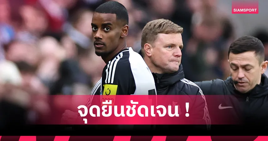 อิซัค แถลงแตกหักนิวคาสเซิ่ล! จ่อบีบย้ายซบลิเวอร์พูล ซัมเมอร์นี้