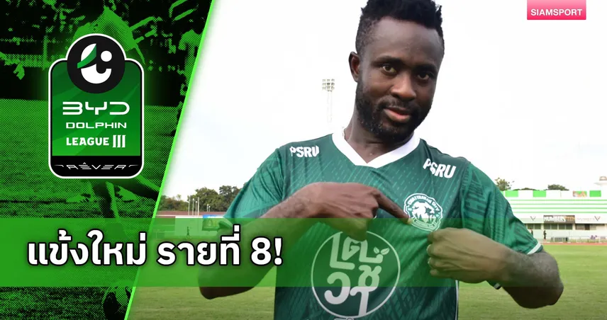 คีรีพิฆาต ชาติตระการ ซิตี้ คว้า “อาบูบาก้า” ปีกไอวอรี่โคสต์ เสริมทัพลุยไทยลีก 3