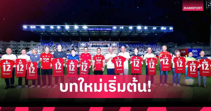 ทรูชวนเชียร์! “แข้งเทพ” ยุคใหม่ บ้านใหม่ True BG Stadium เปิดตัวชุดแข่ง adidas