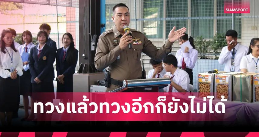 “โจ้ สืบศักดิ์” นำทัพนักตะกร้อแจ้งความ! ดราม่าเงินอัดฉีดหาย 1.9 ล้านยังไร้คำตอบ