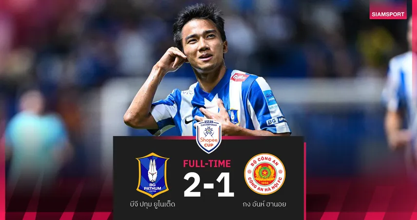 บีจี ปทุม 10 คนแซงดับ กง อันห์ ฮานอย 2-1 ชนาธิปเบิ้ลเฮเปิดหัว Shopee Cup
