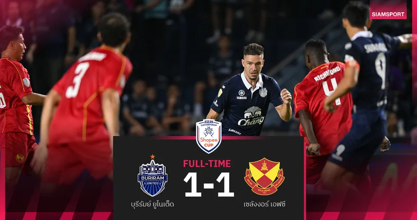 บุรีรัมย์ แชมป์เก่าหวิดเปิดหัวพัง! ปีเตอร์ ซูลจ์ โหม่งเจ๊าเซลังงอร์ 1-1 ศึก Shopee Cup
