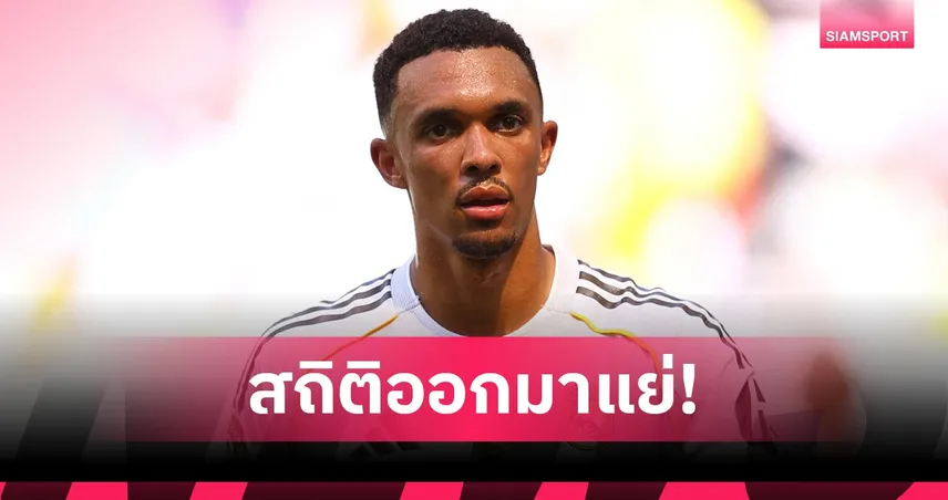 เรอัล มาดริด เชือดโอซาซูน่า! เทรนต์ เปิดตัว ลา ลีกา ฟอร์มน่าห่วง