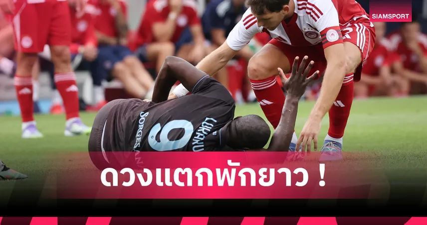 นาโปลี เครียด! ลูกากู เจ็บต้นขาพัก 4 เดือน ส่อชวดช่วยทีมยาว