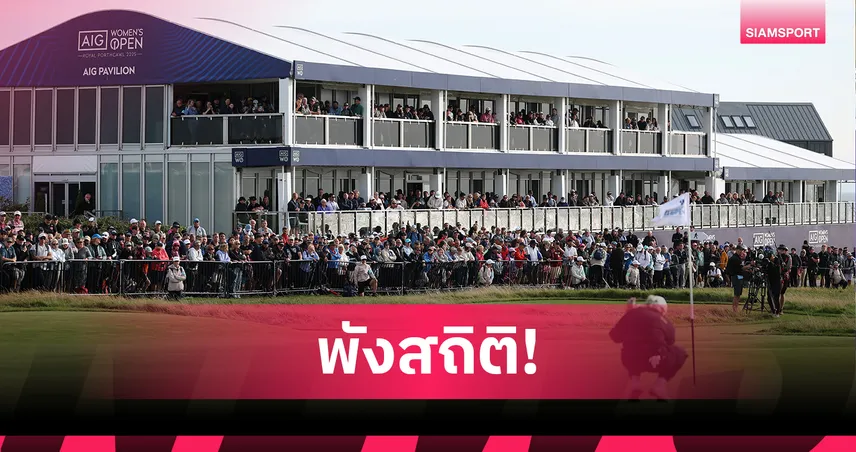 ศึกเอไอจี วีเมนส์ โอเพ่น 2025 ทุบสถิติยอดคนดูและรับชม