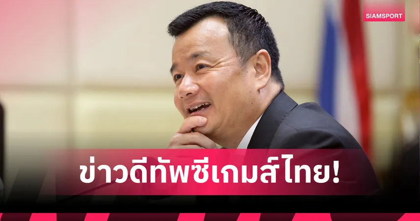 ทัพซีเกมส์ไทยเฮ! กรมบัญชีกลางอนุมัติเงินหนุน 310 ล้าน