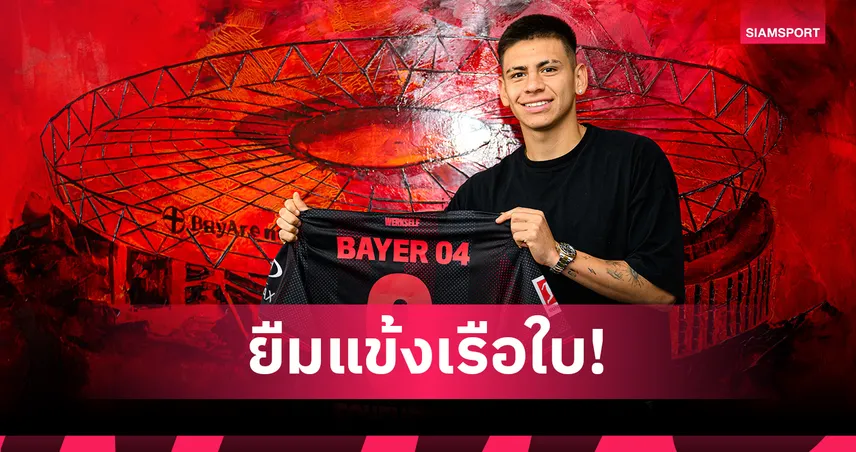 ทางการ! เลเวอร์คูเซ่น ยืม เอเชเวร์รี่ ร่วมงาน เทน ฮาก