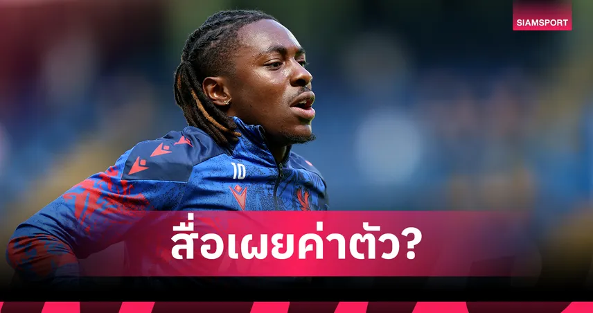 อาร์เซน่อลปิดดีล! ค่าตัว เอเบเรชี่ เอเซ่ 67.5 ล้านปอนด์ ตรวจร่างกายศุกร์นี้