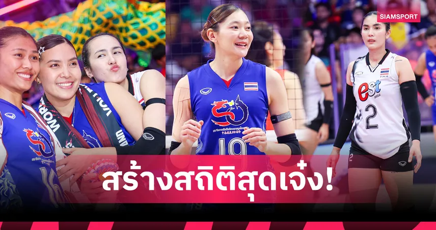 ปลาวาฬ-ชมพู่-เพียว-บุ๋มบิ๋ม จารึกประวัติศาสตร์! ลุยวอลเลย์ชิงแชมป์โลกครั้งที่ 4 